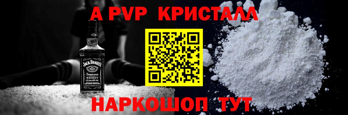 A PVP Crystall  A-PVP  Alfa_PVP VHQ  Усть-Лабинск  Alfa_PVP СК КРИС  Вход с VPN 