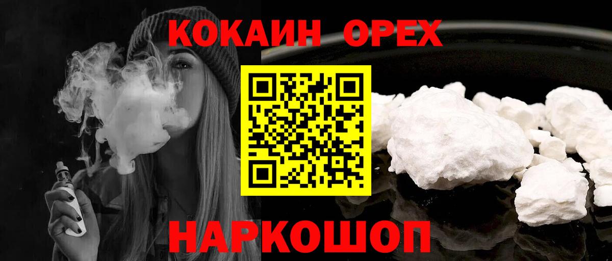 КОКАИН Эквадор Усть-Лабинск