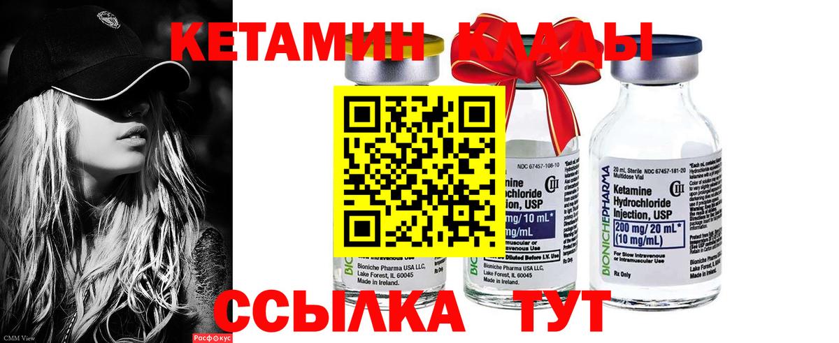 Кетамин VHQ  Кетамин VHQ  Усть-Лабинск  Вход с VPN 