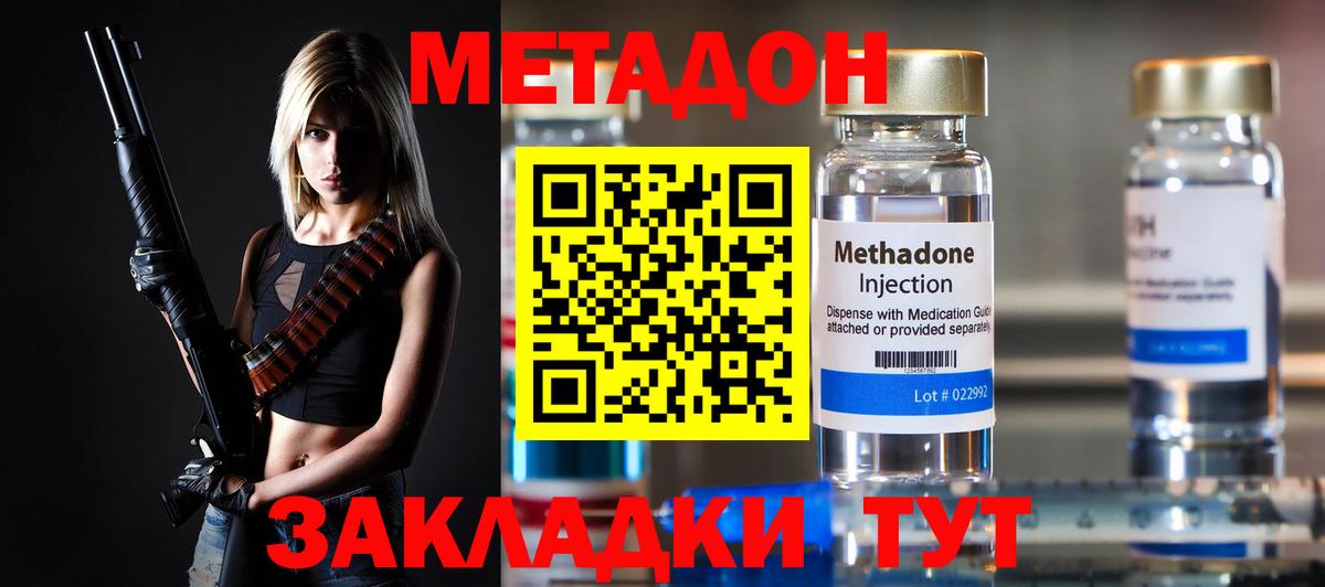 МЕТАДОН VHQ  МЕТАДОН methadone  Вход с VPN  Усть-Лабинск 