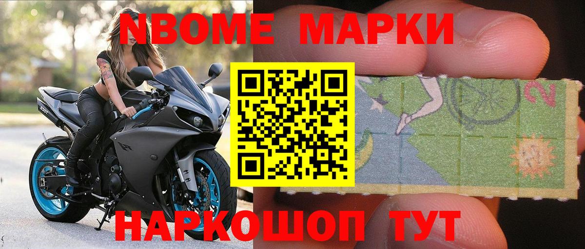 Марки NBOMe 1,8мг  Вход с VPN  Усть-Лабинск 